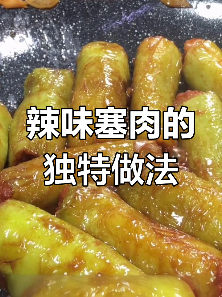 辣椒塞肉,川菜新吃法!教你做虎皮尖椒