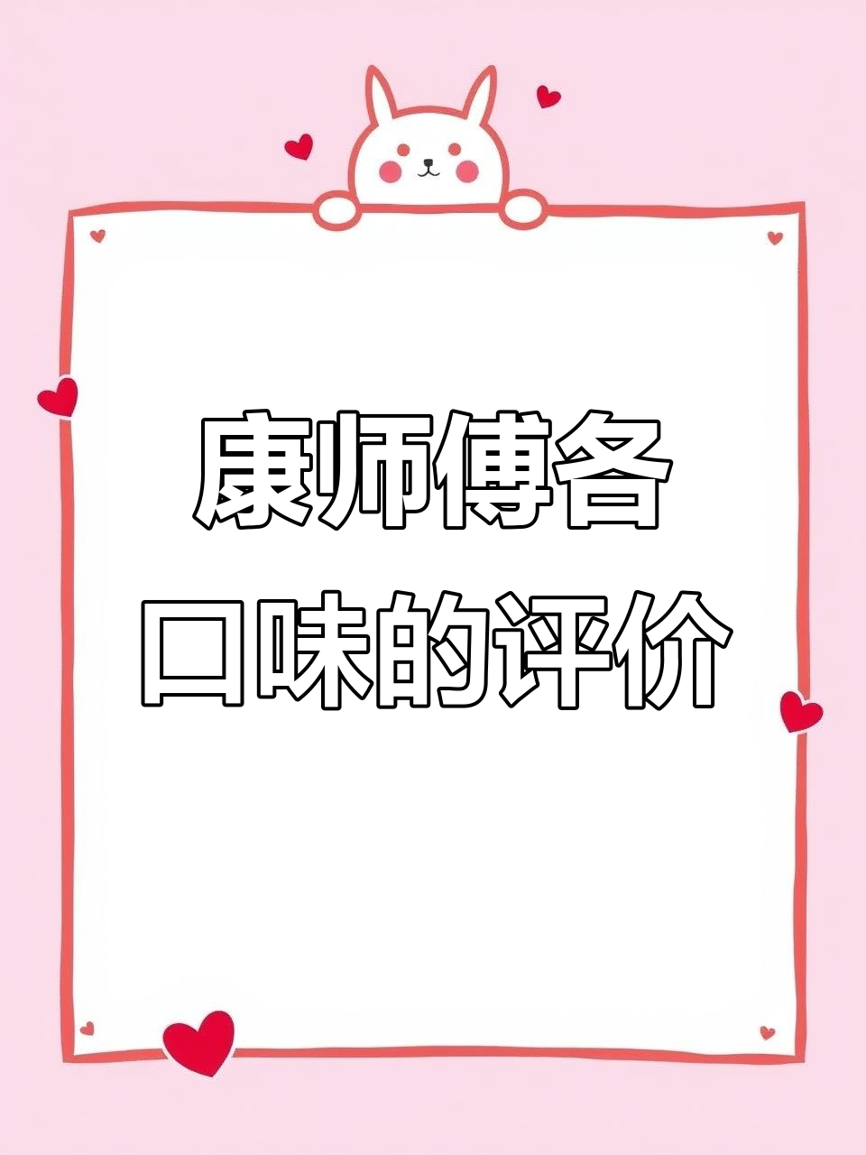 康师傅牛肉面口味大测评:从经典到辣味,你最喜欢哪种?