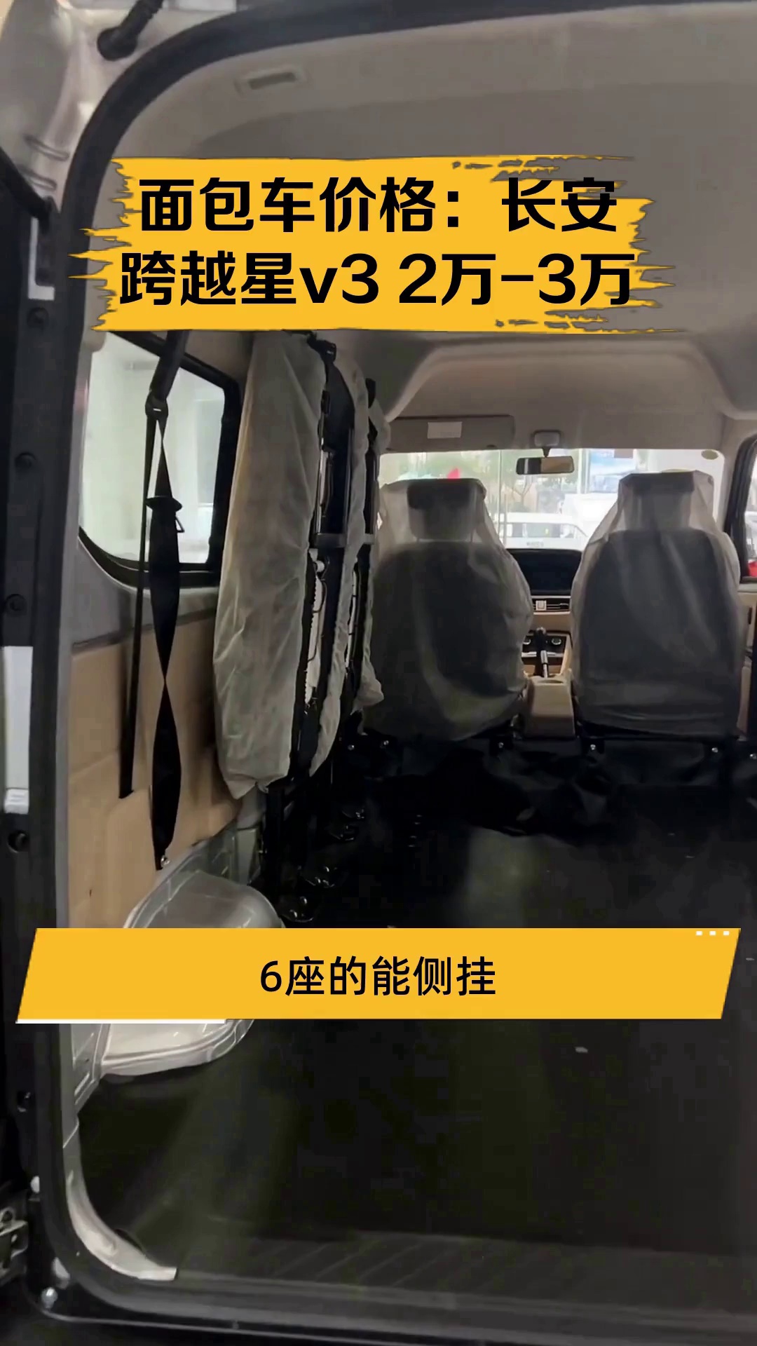 面包车价格:长安跨越星v3 2万-3万