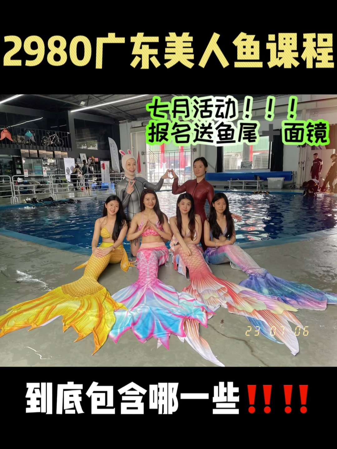 在广东2980就能考的美人鱼潜水证书快收藏