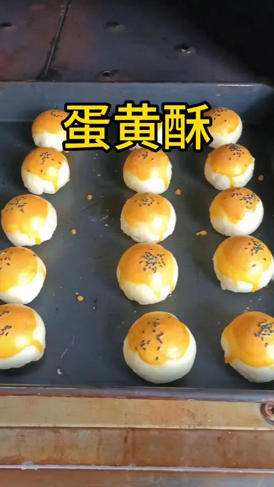 没有科技狠活的蛋黄酥,学会这个蛋黄酥摆个摊创个业,月入过万不是梦,年入十万很轻松!