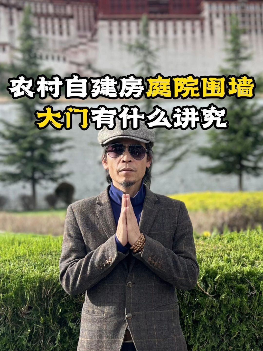 农村自建房庭院围墙大门有什么讲究