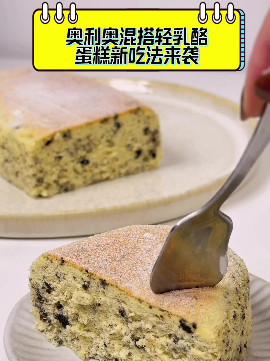 奥利奥混搭轻乳酪,蛋糕新吃法来袭