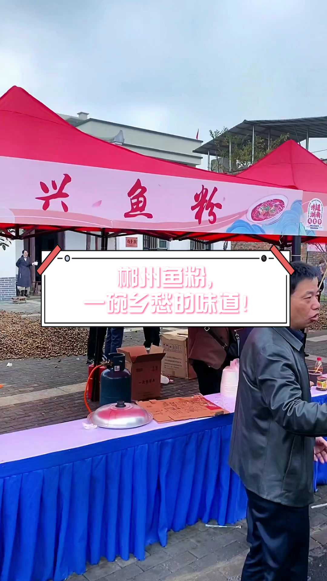 郴州鱼粉，一碗乡愁的味道！