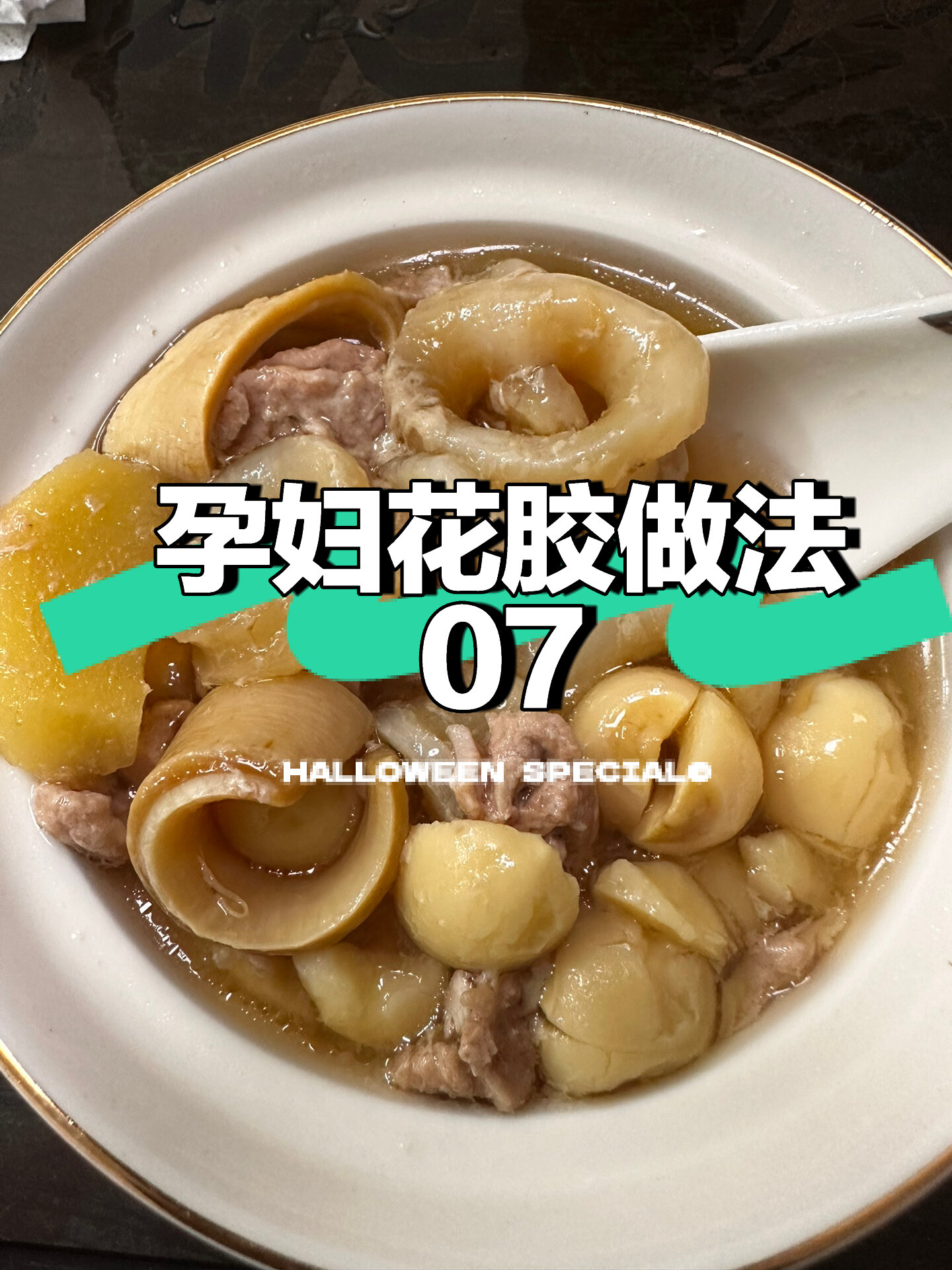 孕期花胶做法～孕中期分享～陈皮花胶瘦肉汤