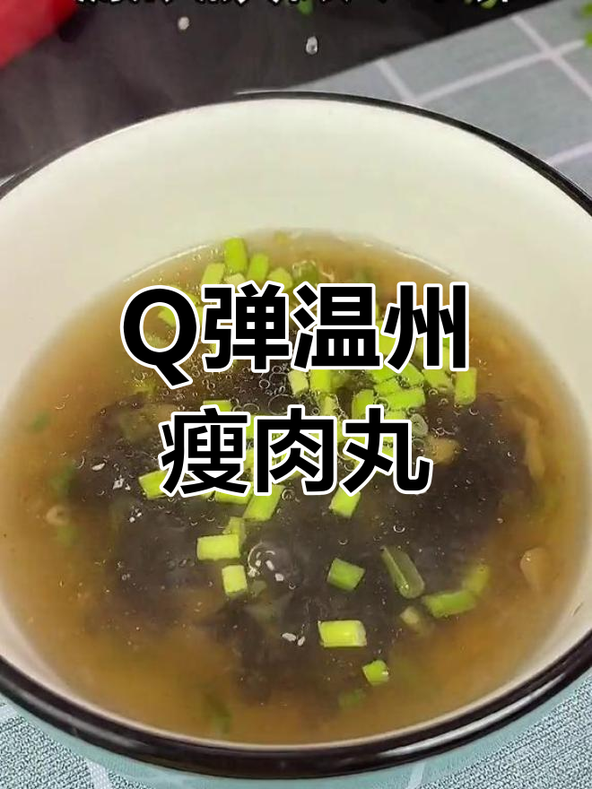 温州瘦肉丸Q弹做法,简单又美味