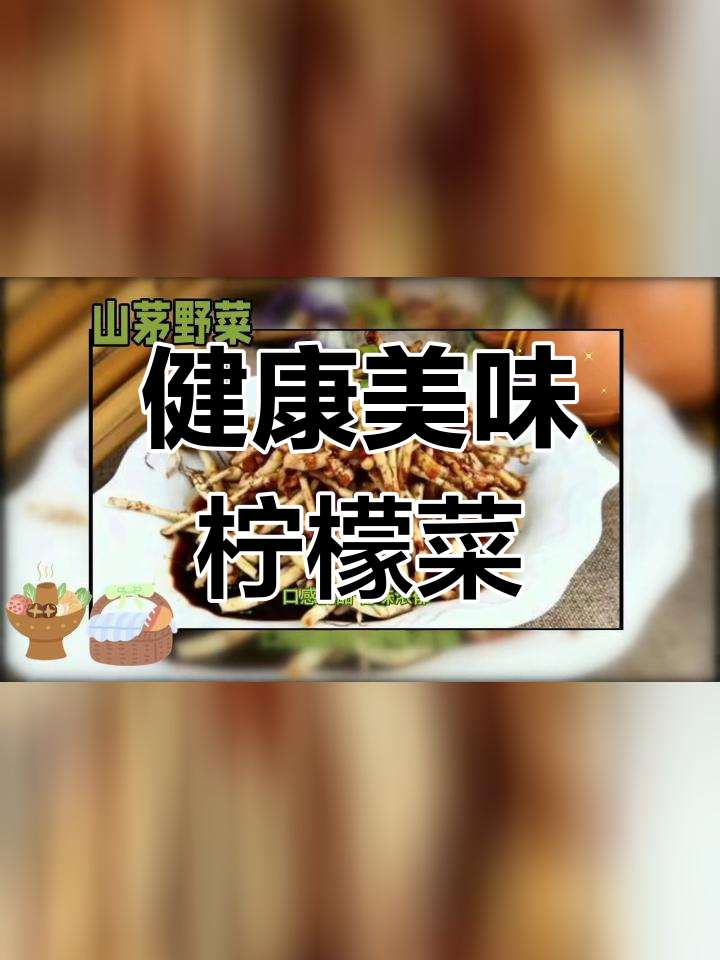 云南野菜的独特风味与营养价值
