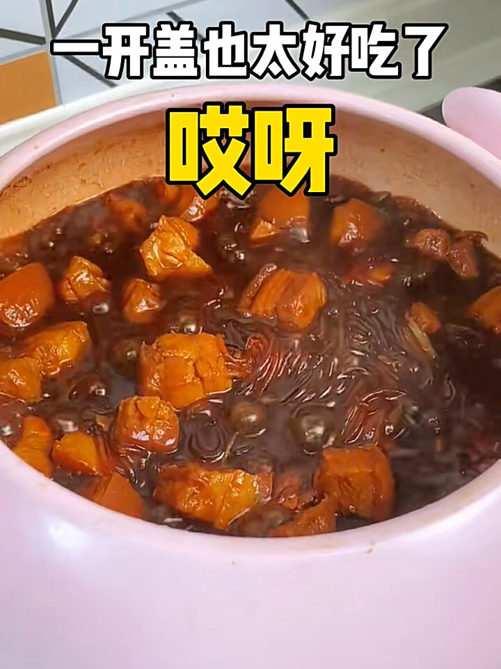 不许宝还不会!这么简单又好吃的红烧肉粉条