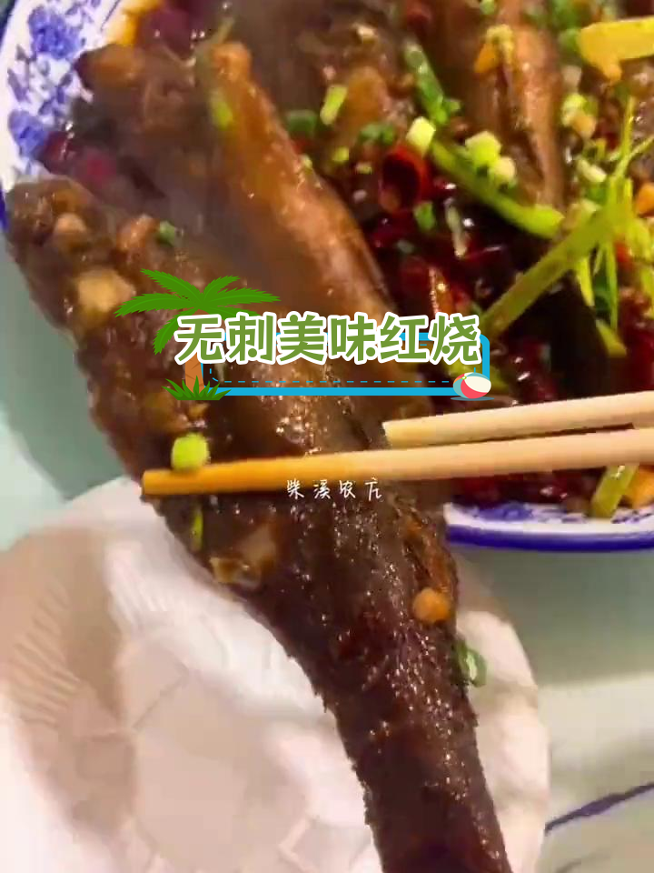 土憨巴鱼,小时候的味道