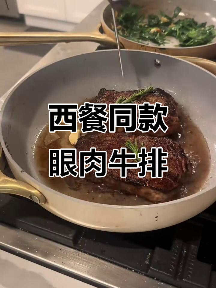 3步学会西餐厅同款眼肉牛排,焦香爆汁秘诀大揭秘