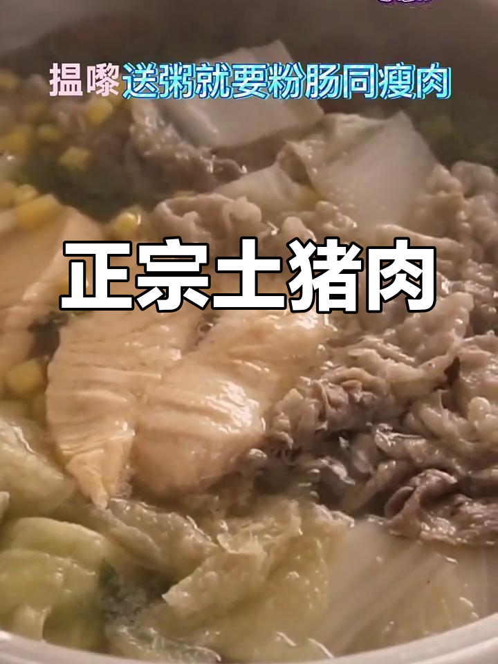 土猪肉的正宗做法