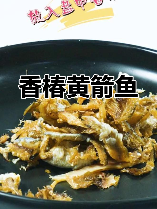 香椿黄箭鱼,海鲜美味新做法