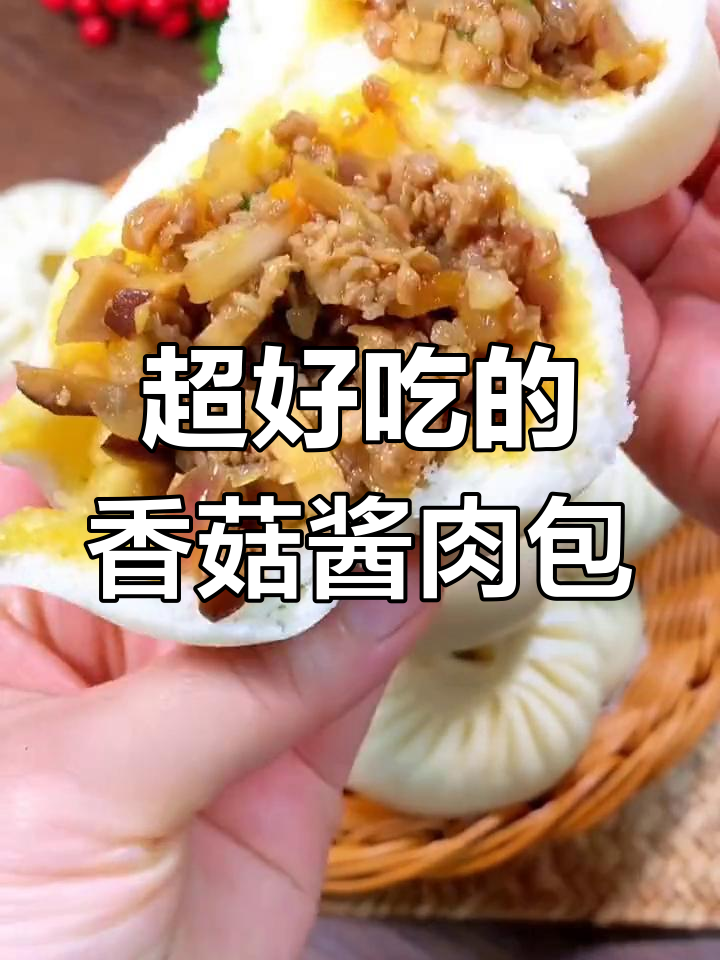 香菇酱肉包,做法超简单!
