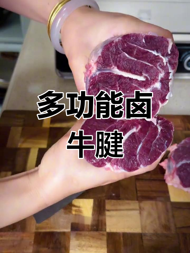 潮汕卤牛肉,冷藏切片多用途,拌面凉拌皆宜,简单又美味