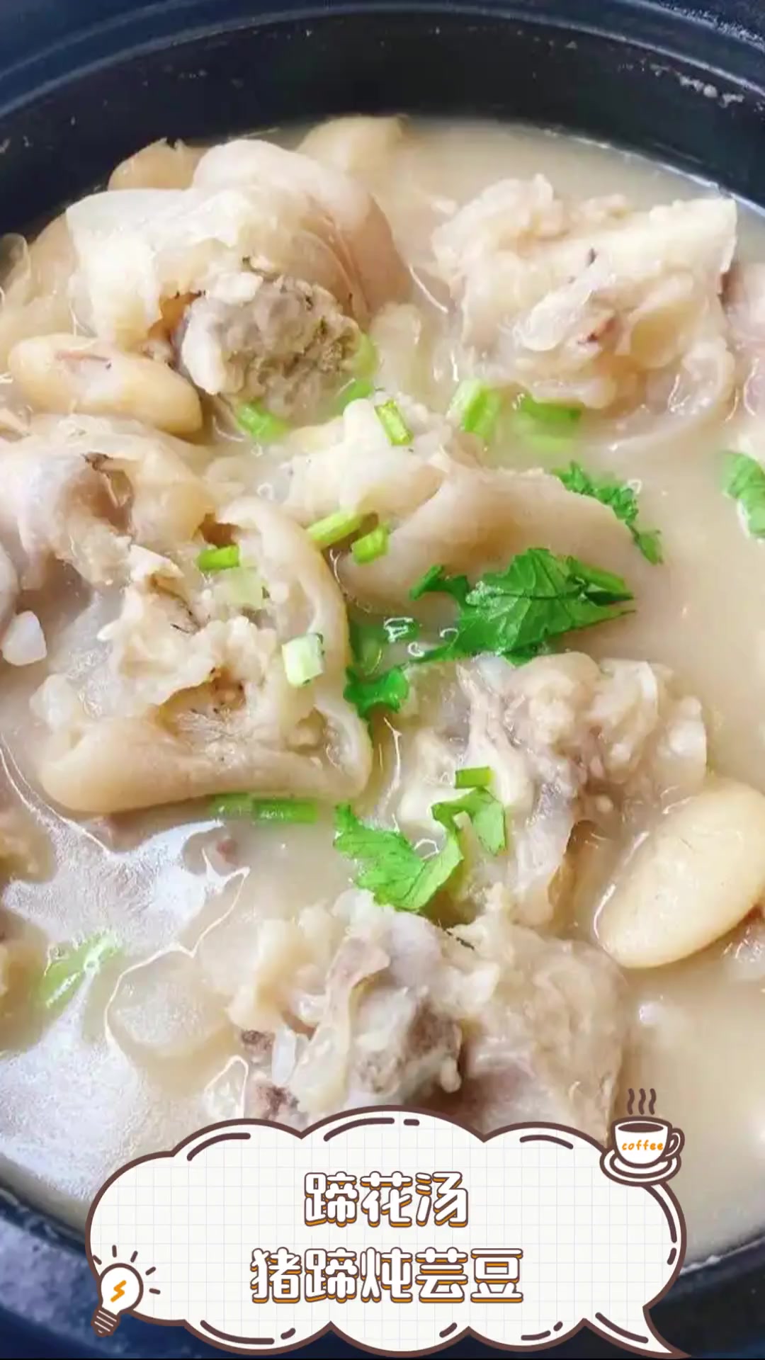 蹄花汤猪蹄炖芸豆