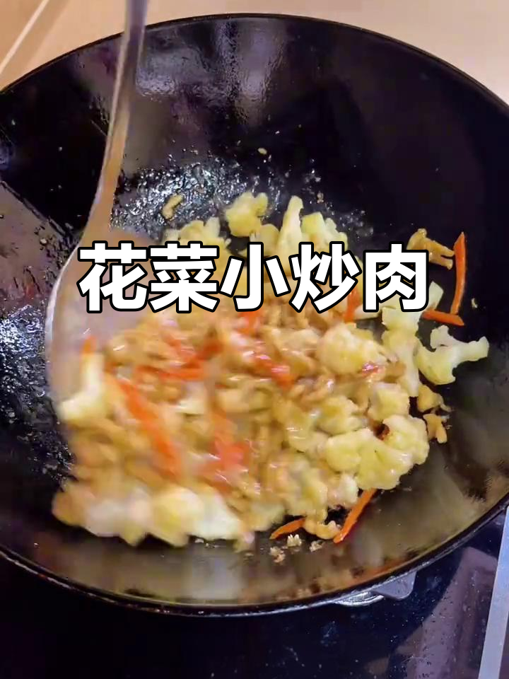花菜炒肉,家常美味轻松做