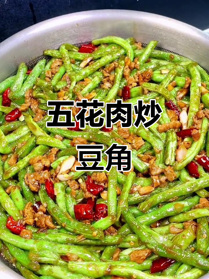 豆角炸出米饭香，教你做超下饭的五花肉炒豆角