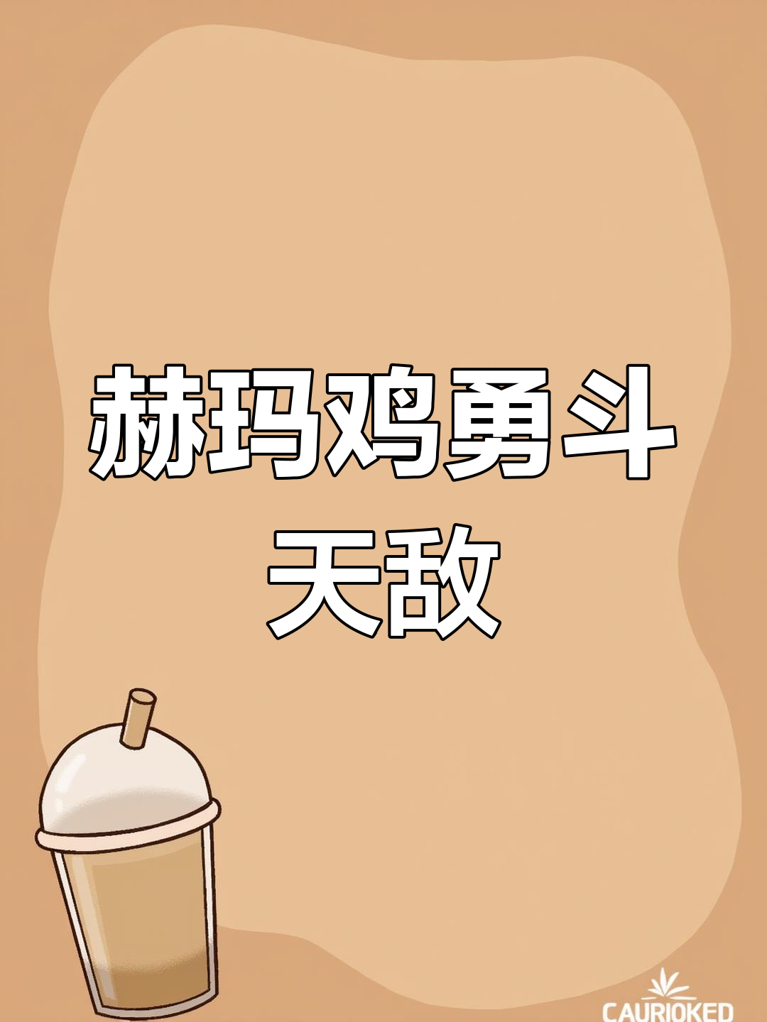 山西惊现“褐马鸡”,遇天敌不逃反斗法,竟能搏斗!