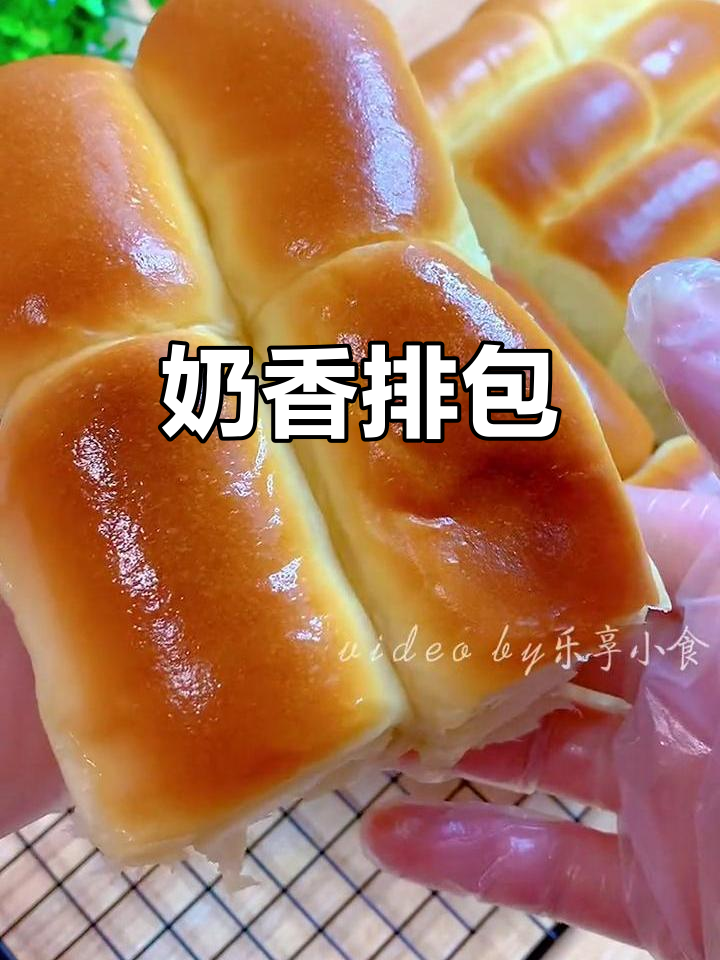 浓郁奶香,松软排包,一口咬下满嘴幸福