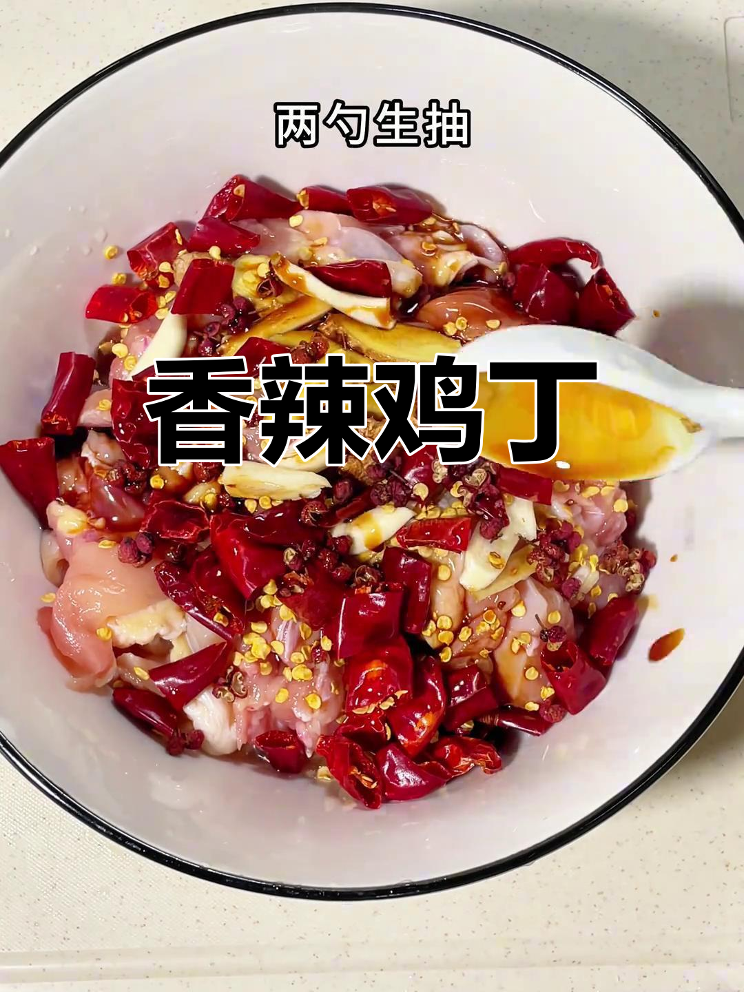 辣味十足,空气炸锅版鸡丁,拌饭绝配!
