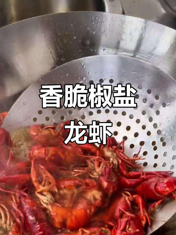 酥脆椒盐小龙虾,做法超简单