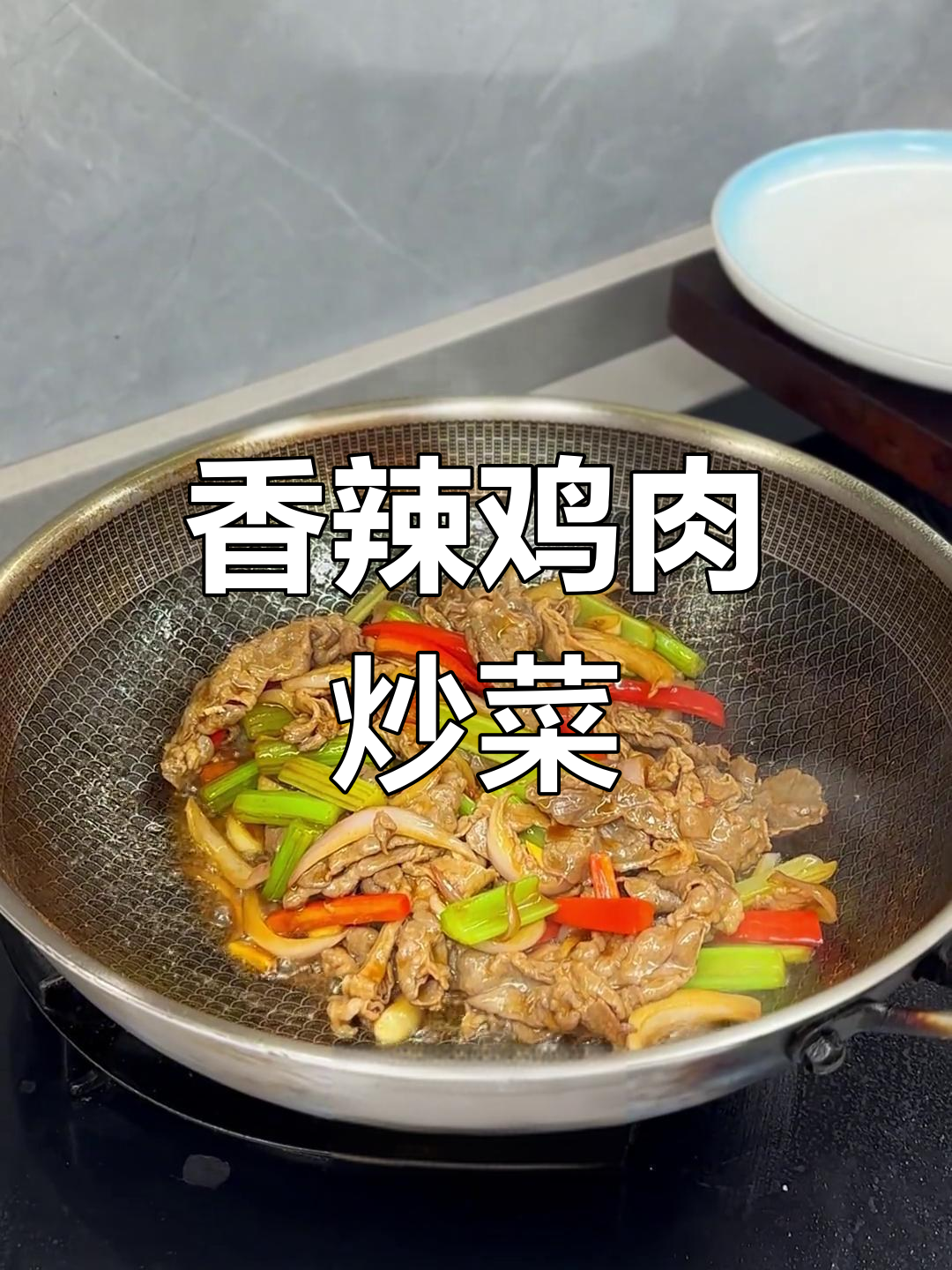 过年必备!香辣羊肉卷配芹菜红椒,下酒又下饭