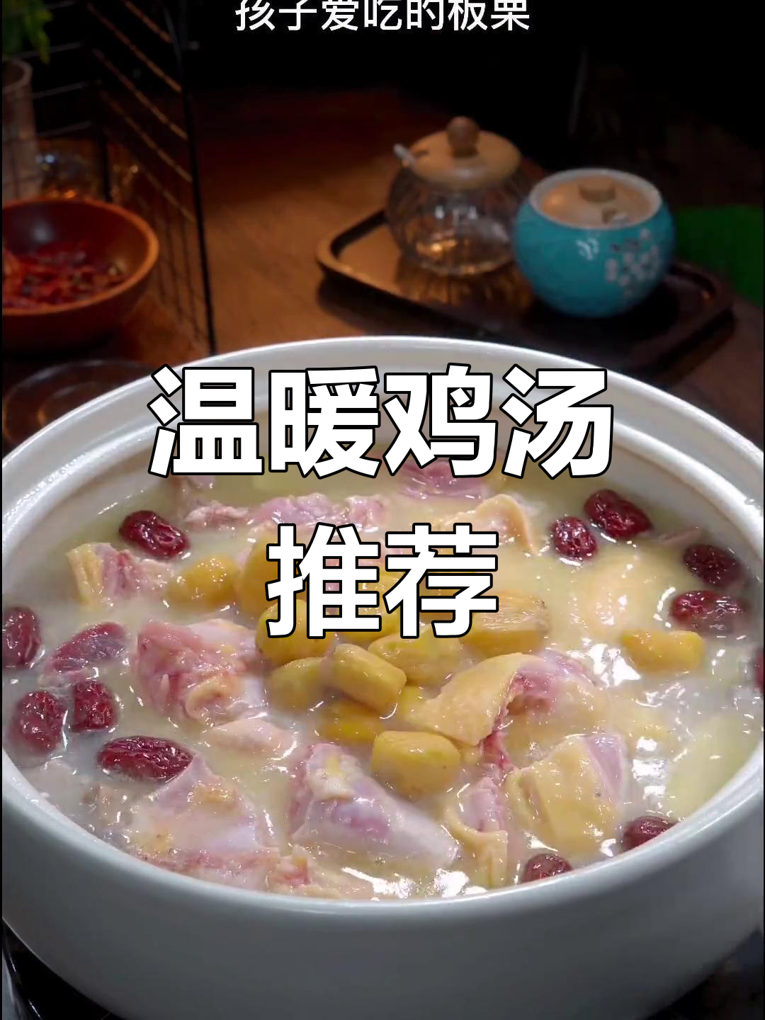 天气转凉,给孩子炖碗板栗猪肚汤,暖心又营养
