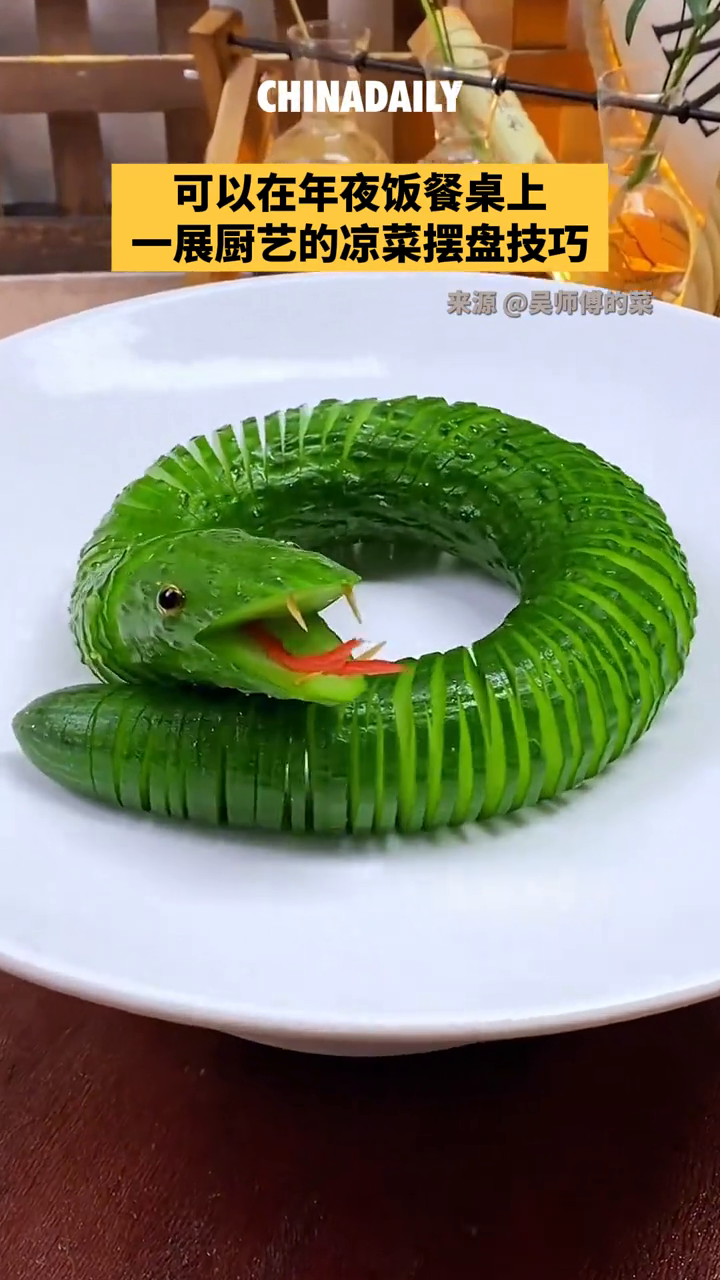 可以在年夜饭餐桌上一展厨艺的凉菜摆盘技巧,你学会了吗?
