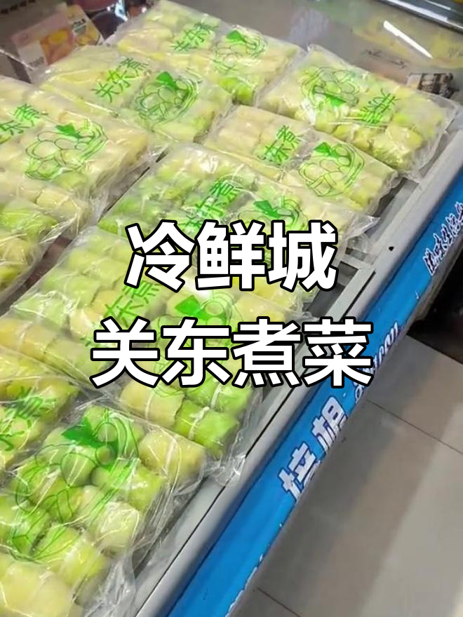 关东煮专用圆白菜卷,保质期18个月