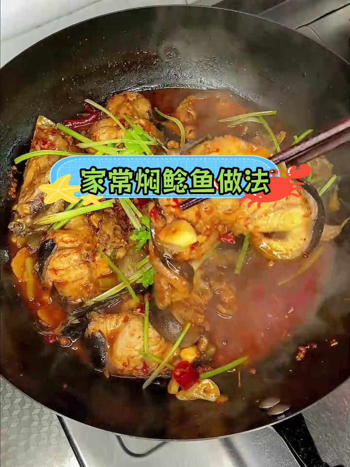 轻松做出家常焖鲶鱼,去腥技巧大公开