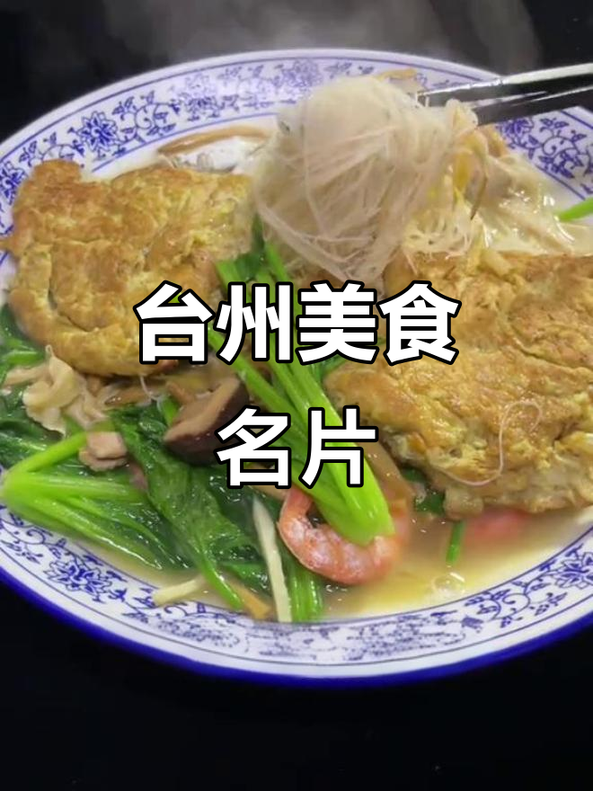 姜汤面不仅是美味,更是台州文化的独特象征
