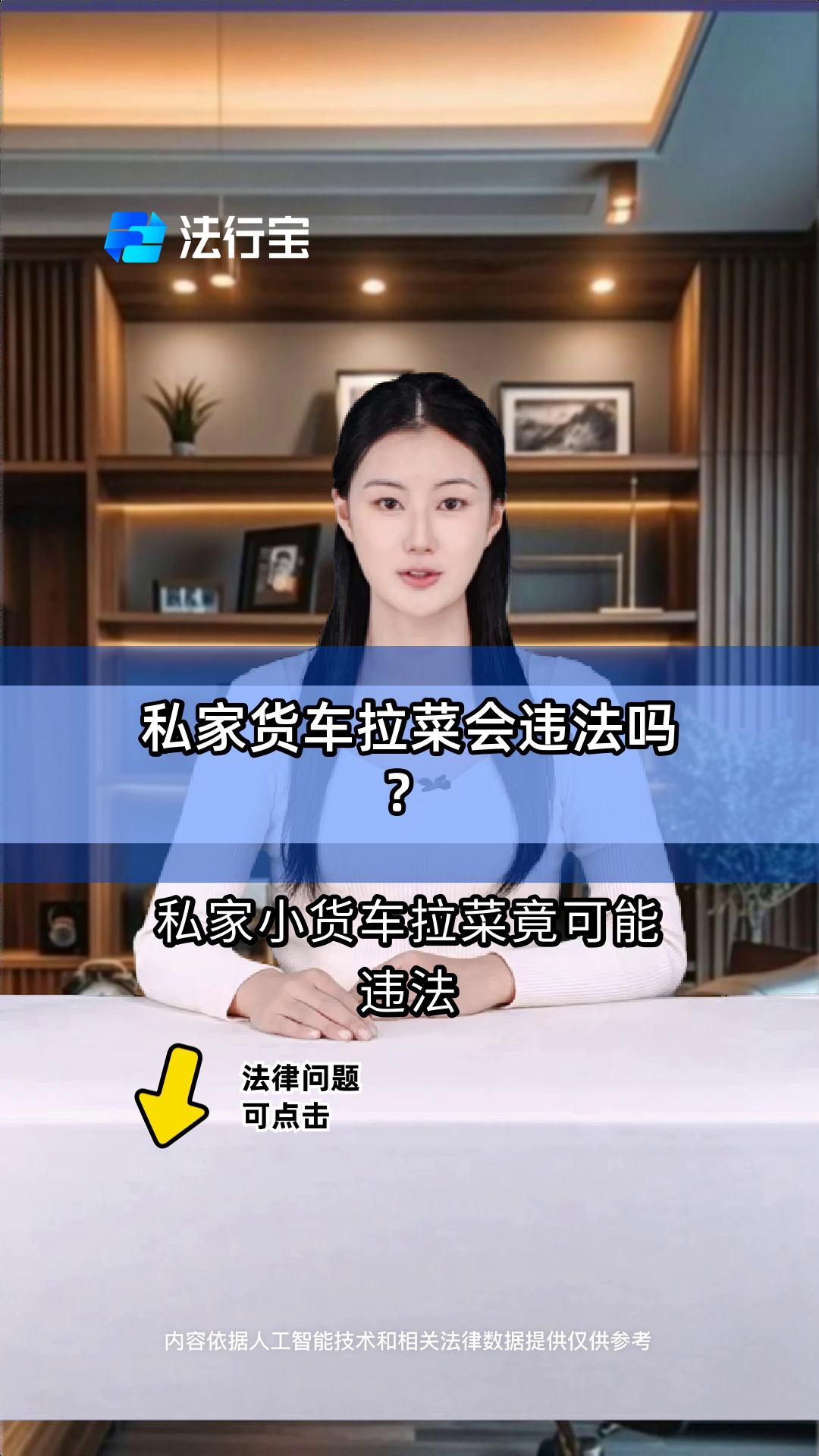 私家货车拉菜会违法吗?