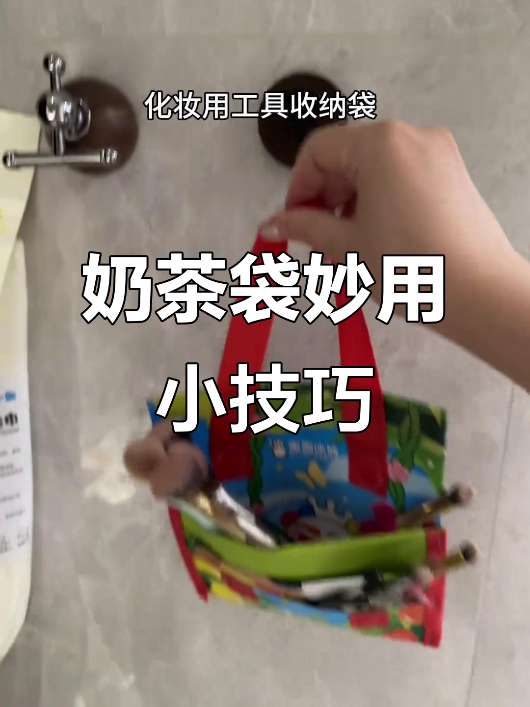 奶茶袋变废为宝,创意改造大变身!
