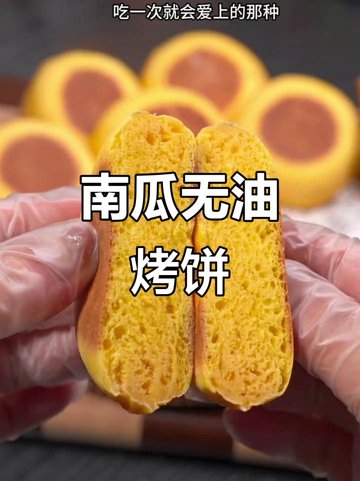 无油南瓜饼,松软香甜不腻,电饼铛轻松做