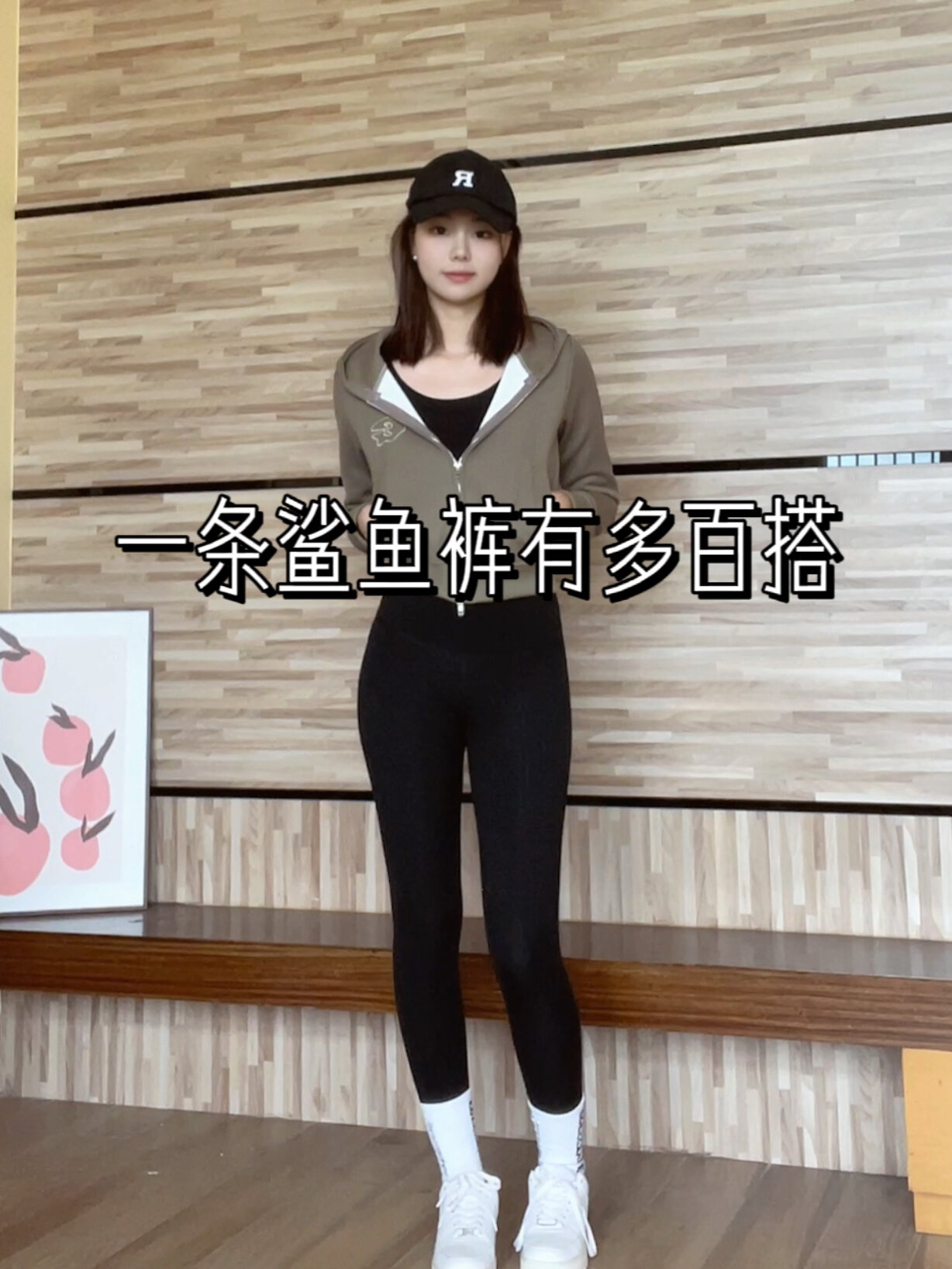 一条多穿的鲨鱼裤搭配!秋冬不露腿穿搭~