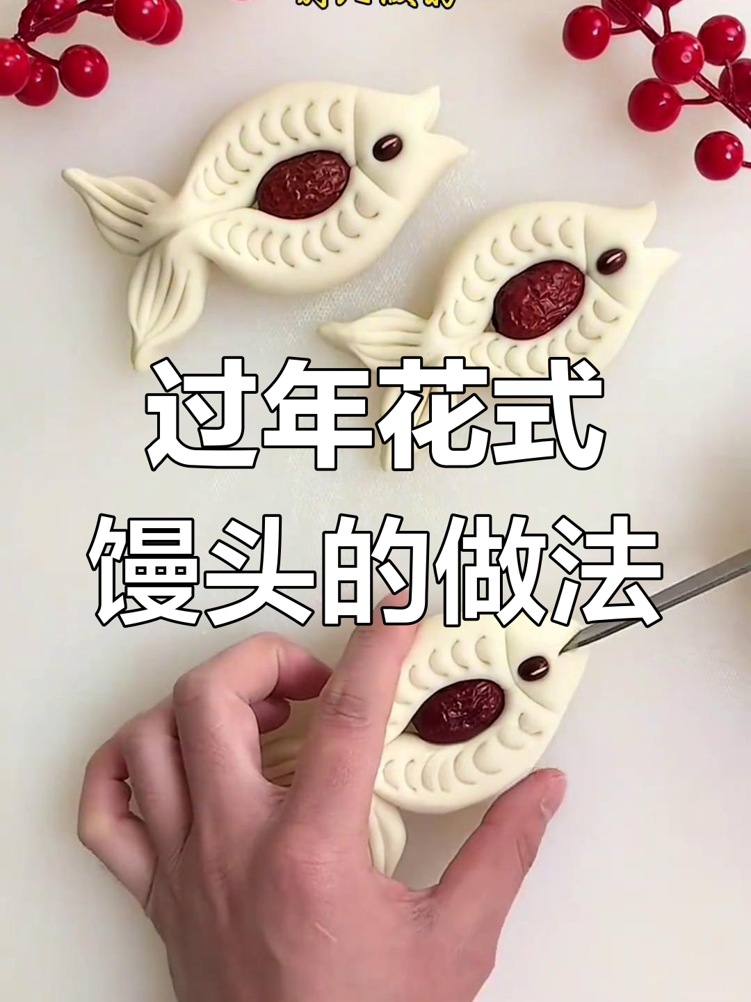 新年馒头这样做,简单又好看