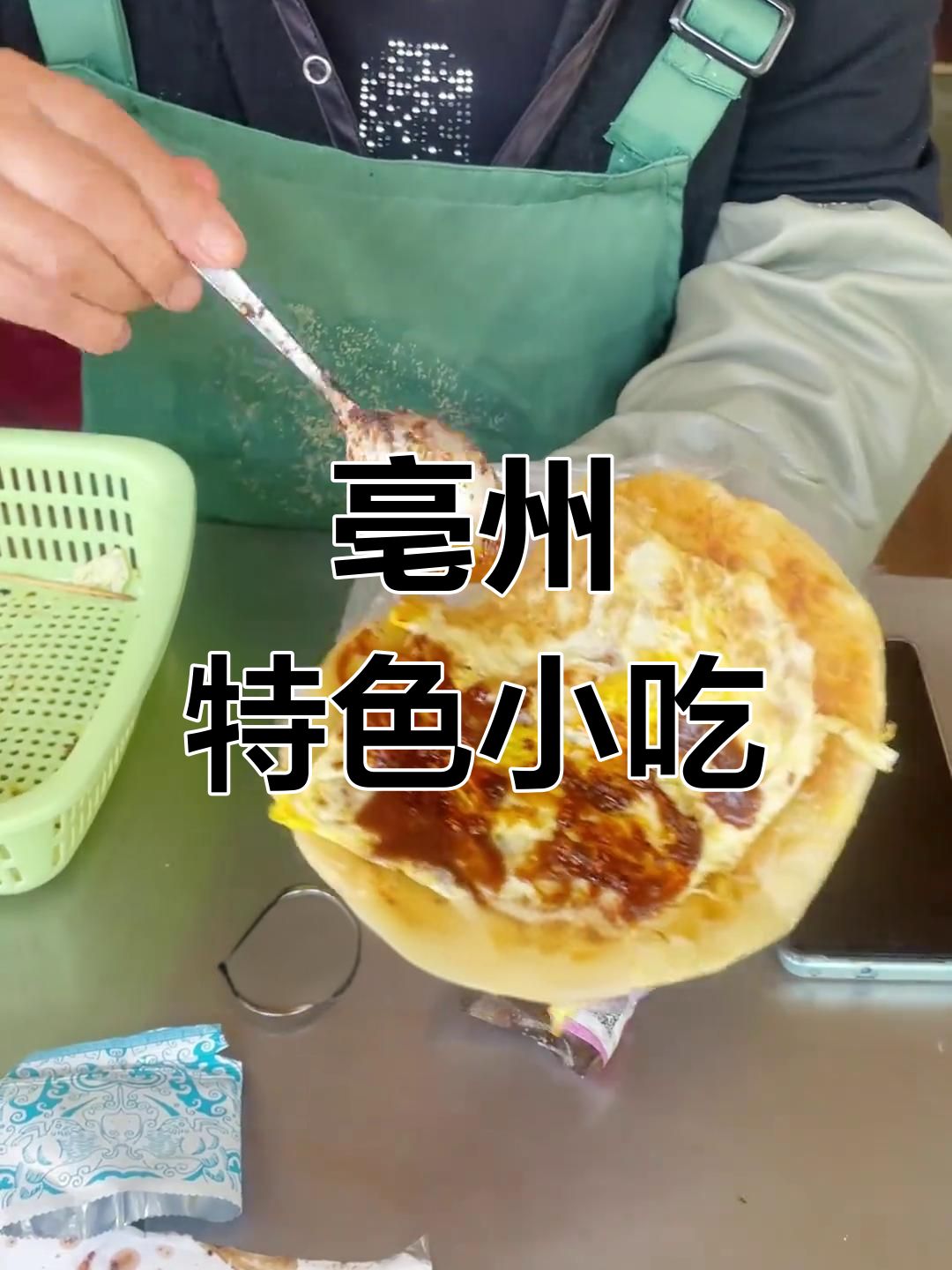 亳州小吃大揭秘,带你一秒体验地道烟火味!