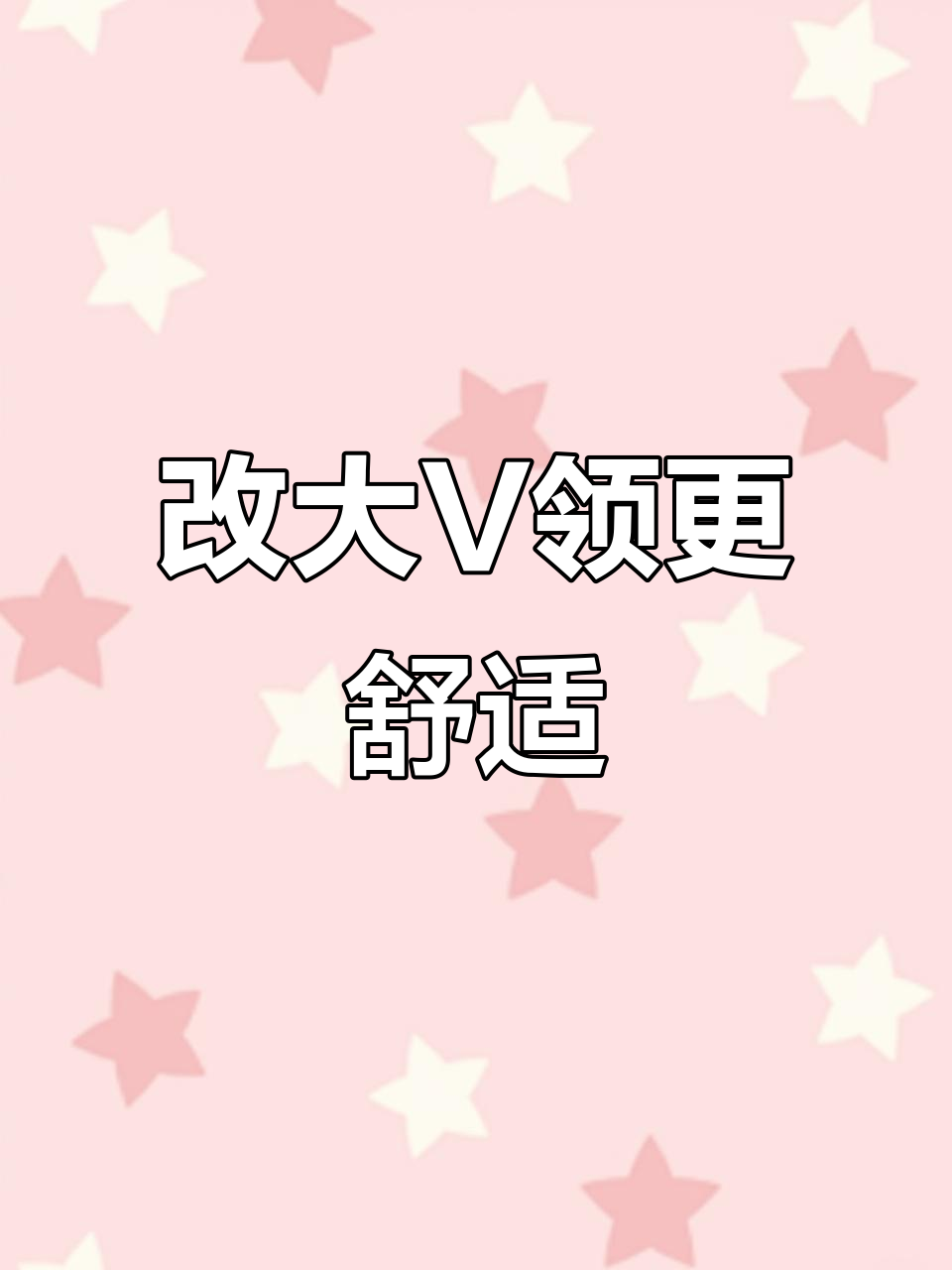 小圆领变V领,手工缝制打造完美鸡心领