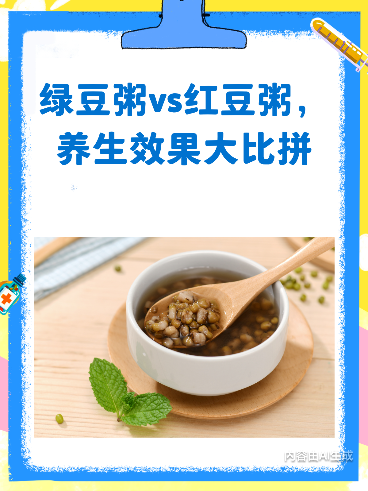 绿豆粥vs红豆粥,哪个更养生?