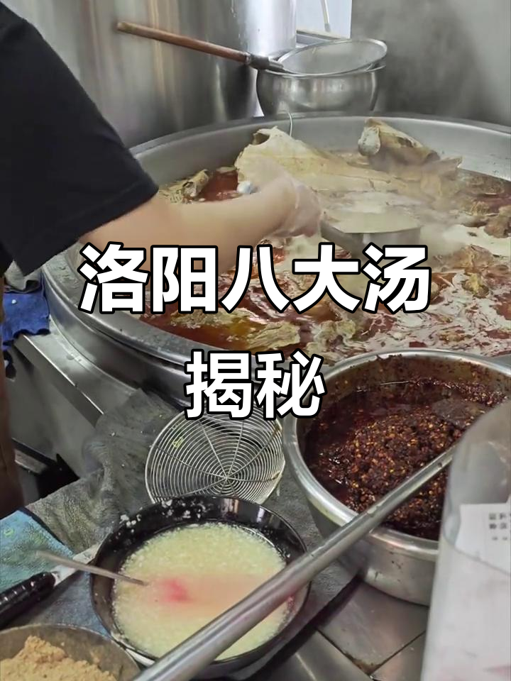 洛阳八大汤,你都喝过几种?
