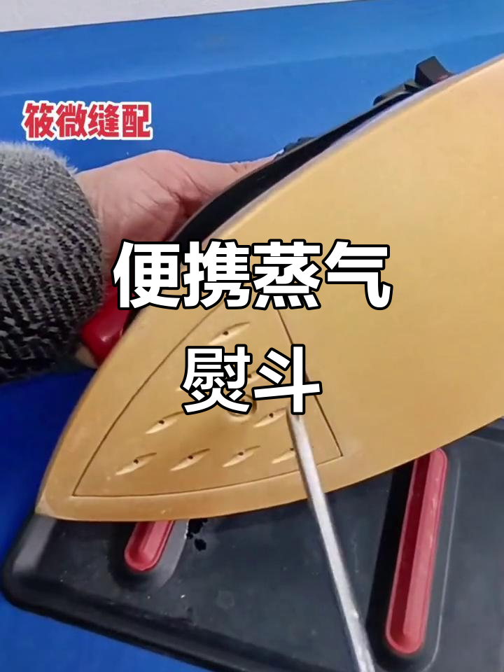 蒸汽吊瓶熨斗，轻松搞定衣物皱褶，省电又方便