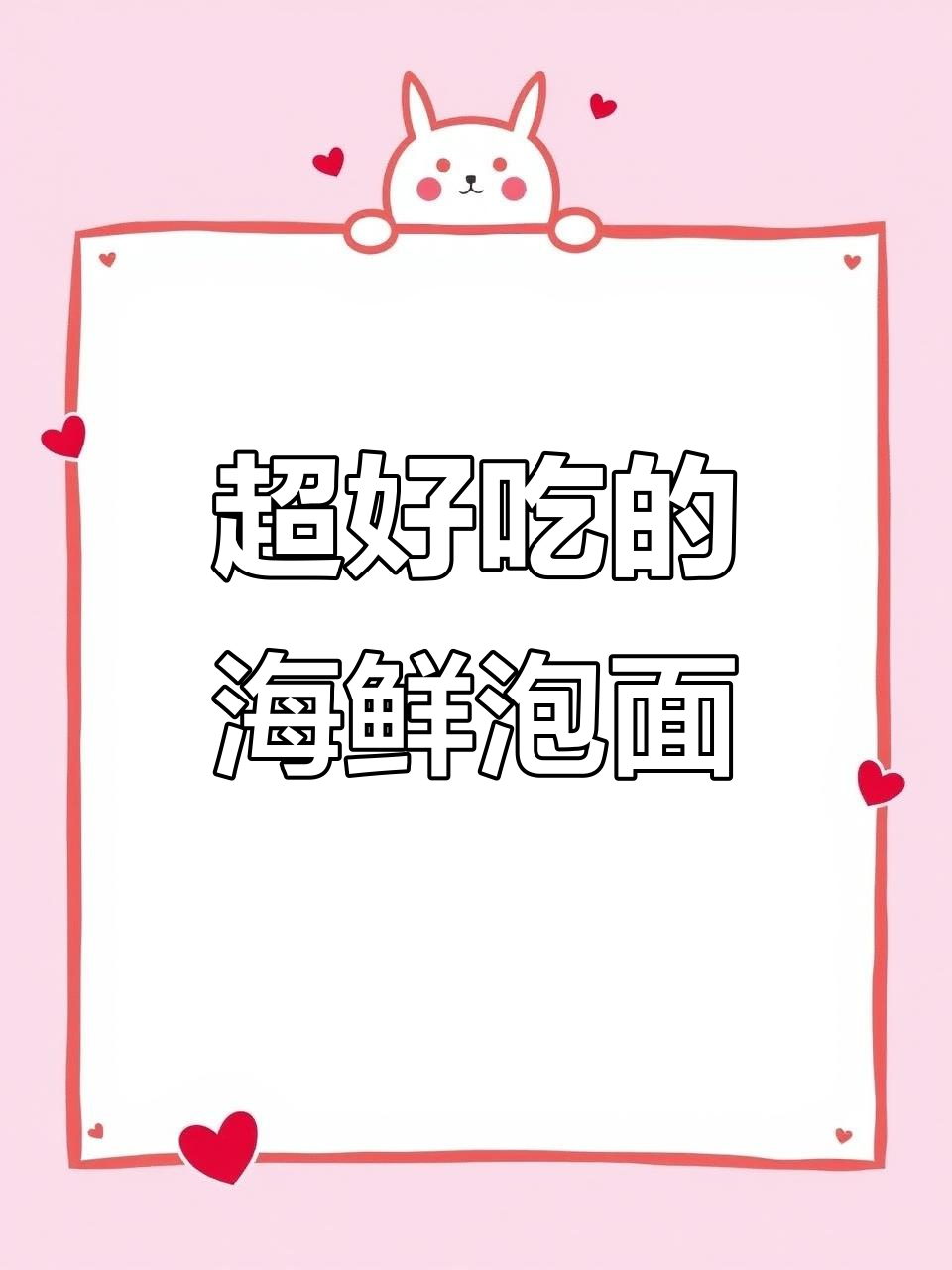 海鲜泡面大揭秘!这几款让你停不下来,辣味十足