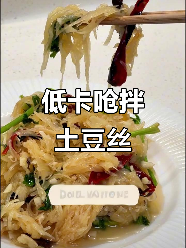 东北呛拌土豆丝,低卡又脆嫩!