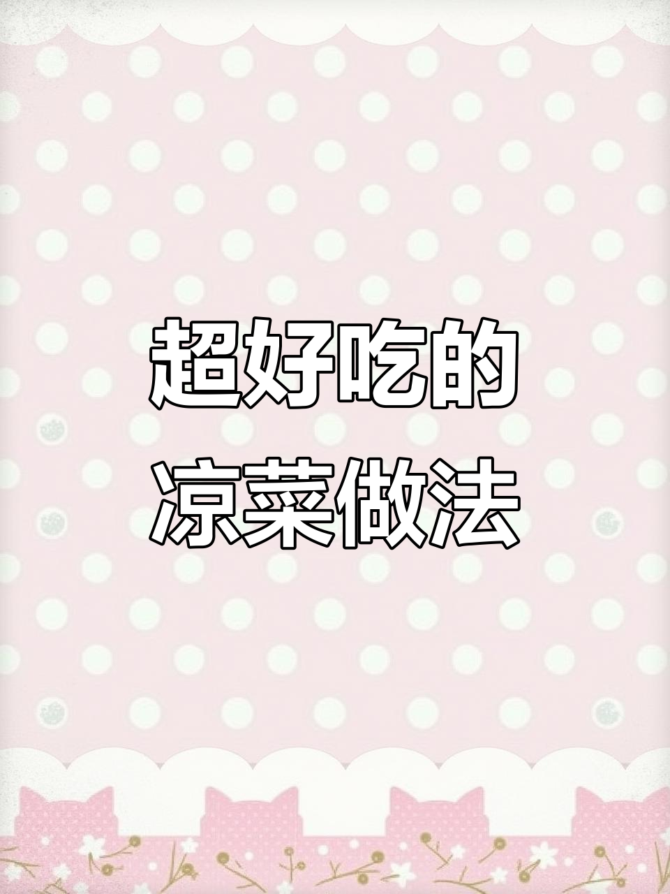 麻酱拌面配黄瓜，酸甜爽口超下饭