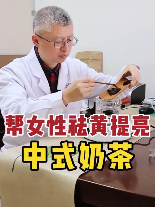 适合中国女性祛黄、提亮、养肤、淡纹的4款中式奶茶,低成本养出红润光滑好皮肤