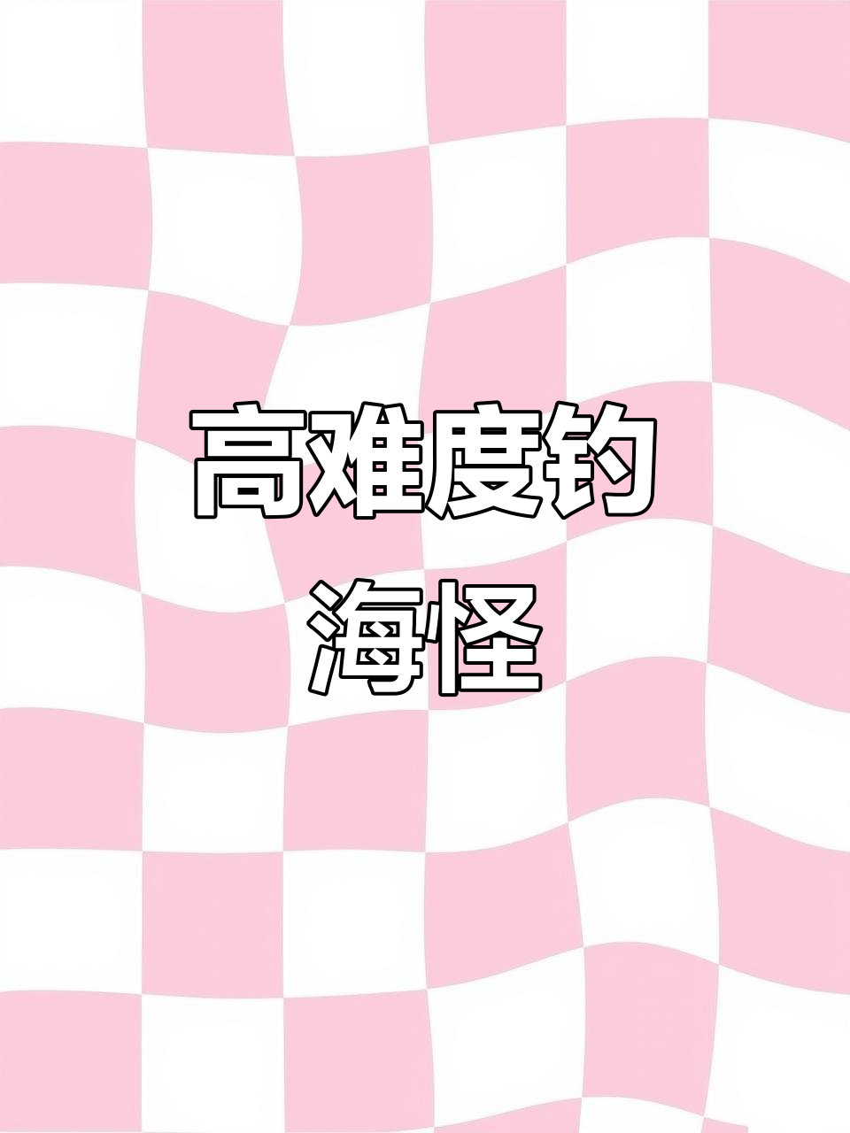 展现高超钓鱼技巧,鲨鱼鲸鱼接连上钩!