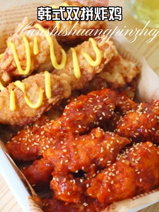 吹爆这个韩式双拼炸鸡酥脆鲜嫩多汁爆好吃
