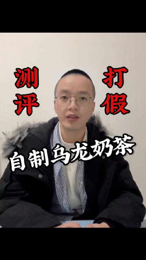 自制乌龙奶茶真的好喝