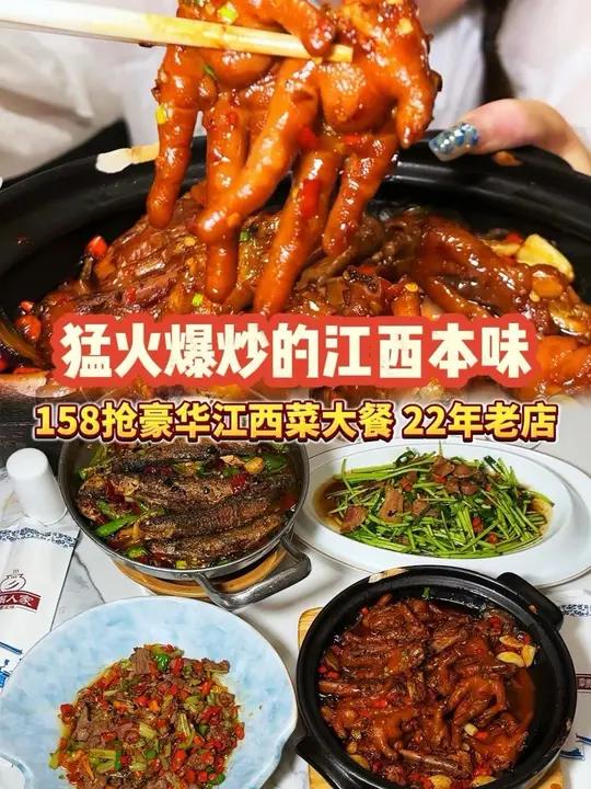158抢豪华江西菜大餐!还是二十年老品牌大连锁!刷到先囤上!超划算逛吃指南 冰雪温泉季 在