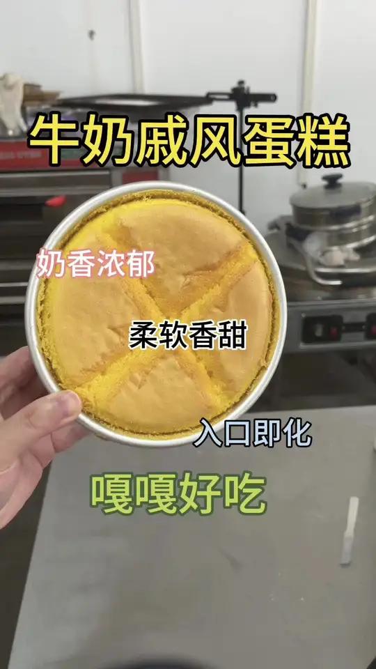 比戚风更嫩滑更柔软更好吃的牛奶蛋糕做法来啦